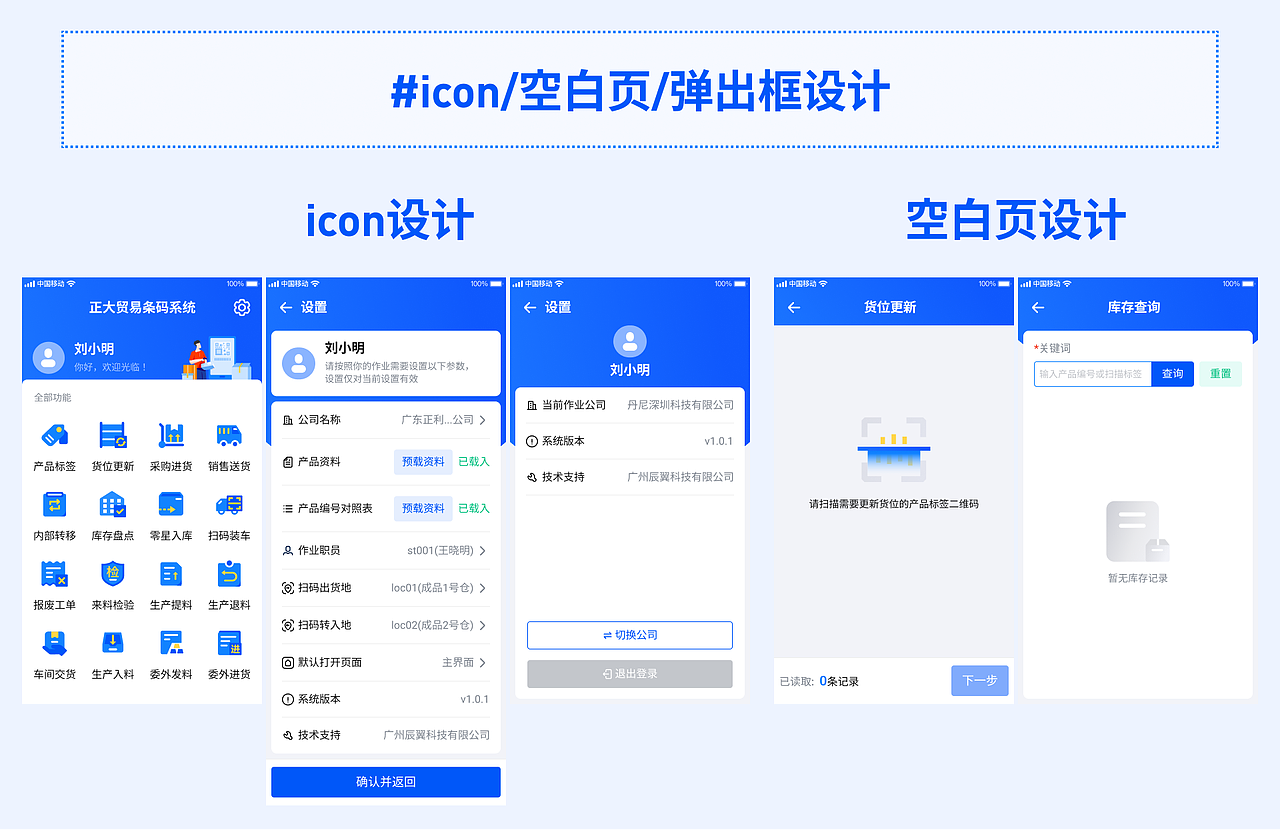 手持终端PDA-条码系统（图ZMzg5Nzc3MTUy） - APP界面 - 站酷设计师阿南nick原创素材 - 站酷ZCOOL