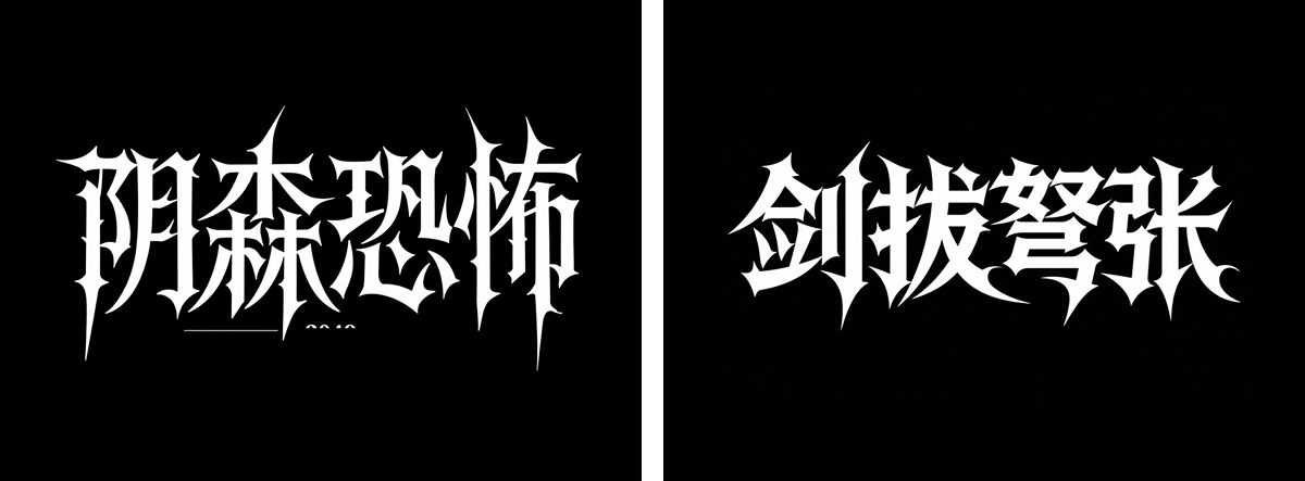 万字拆解丨奶奶看了都会的AI中文字体生成技巧(100+提示词案例)(图ZMTUwNzcxOTY=) - 教程 - 站酷设计师言川Artie原创素材 - 站酷ZCOOL