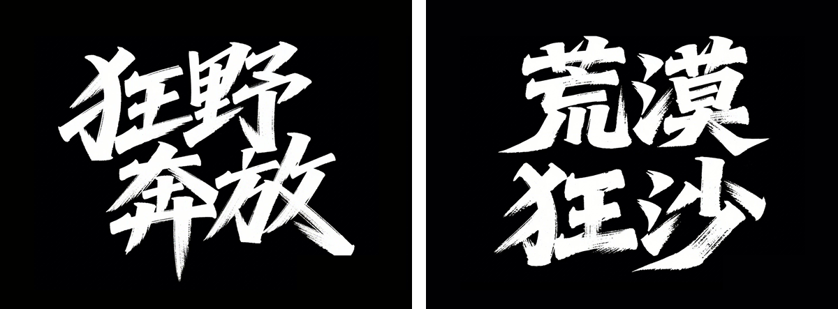 万字拆解丨奶奶看了都会的AI中文字体生成技巧（100+提示词案例）（图ZMTUwNzcyMDA=） - 教程 - 站酷设计师言川Artie原创素材 - 站酷ZCOOL