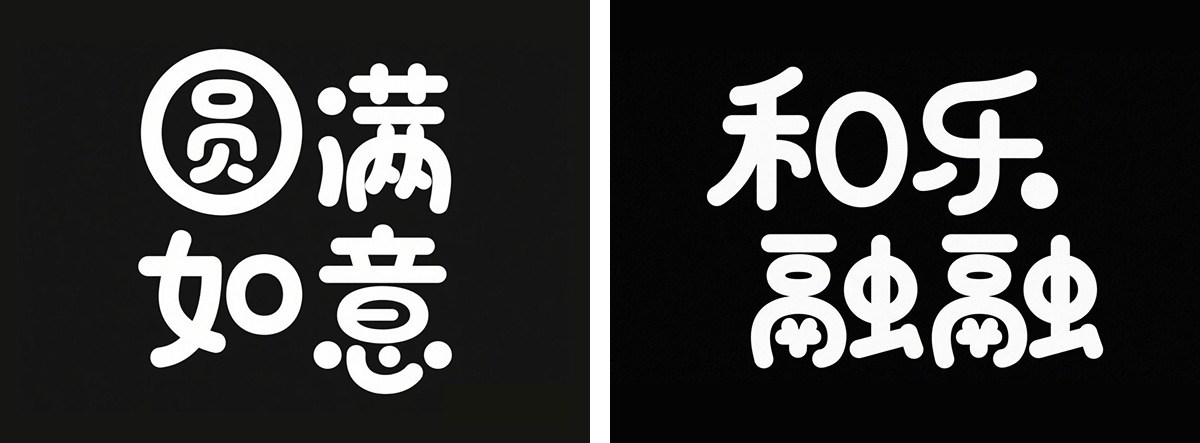 万字拆解丨奶奶看了都会的AI中文字体生成技巧（100+提示词案例）（图ZMTUwNzcyMTI=） - 教程 - 站酷设计师言川Artie原创素材 - 站酷ZCOOL