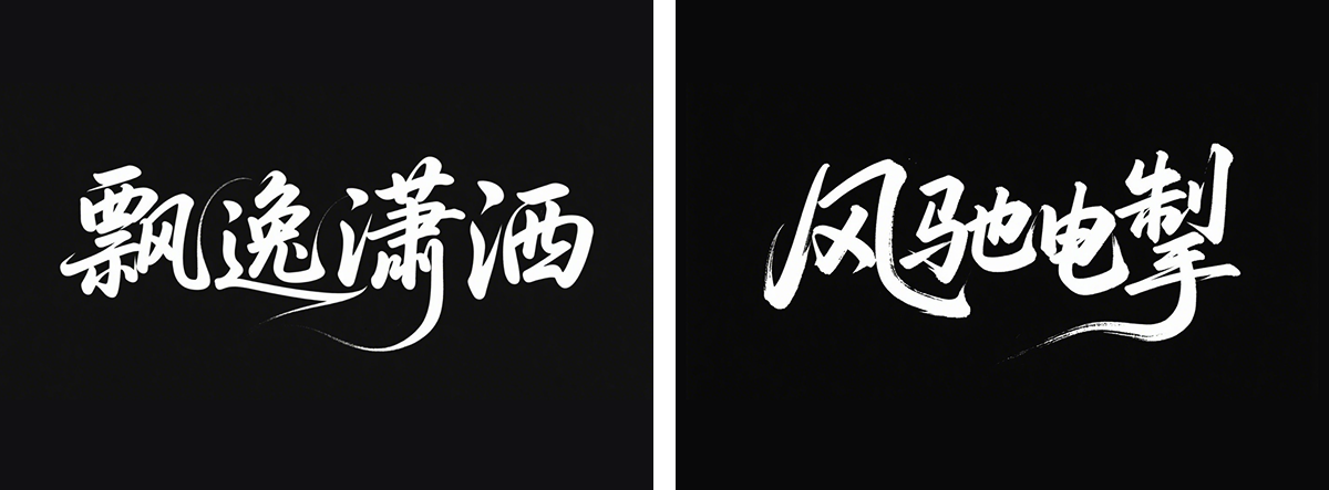 万字拆解丨奶奶看了都会的AI中文字体生成技巧（100+提示词案例）（图ZMTUwNzcyNDg=） - 教程 - 站酷设计师言川Artie原创素材 - 站酷ZCOOL
