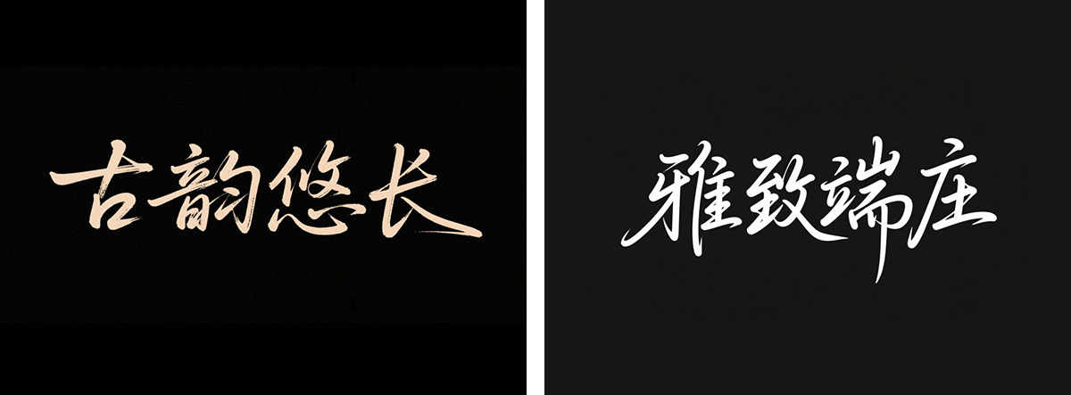万字拆解丨奶奶看了都会的AI中文字体生成技巧(100+提示词案例)(图ZMTUwNzcyNTI=) - 教程 - 站酷设计师言川Artie原创素材 - 站酷ZCOOL