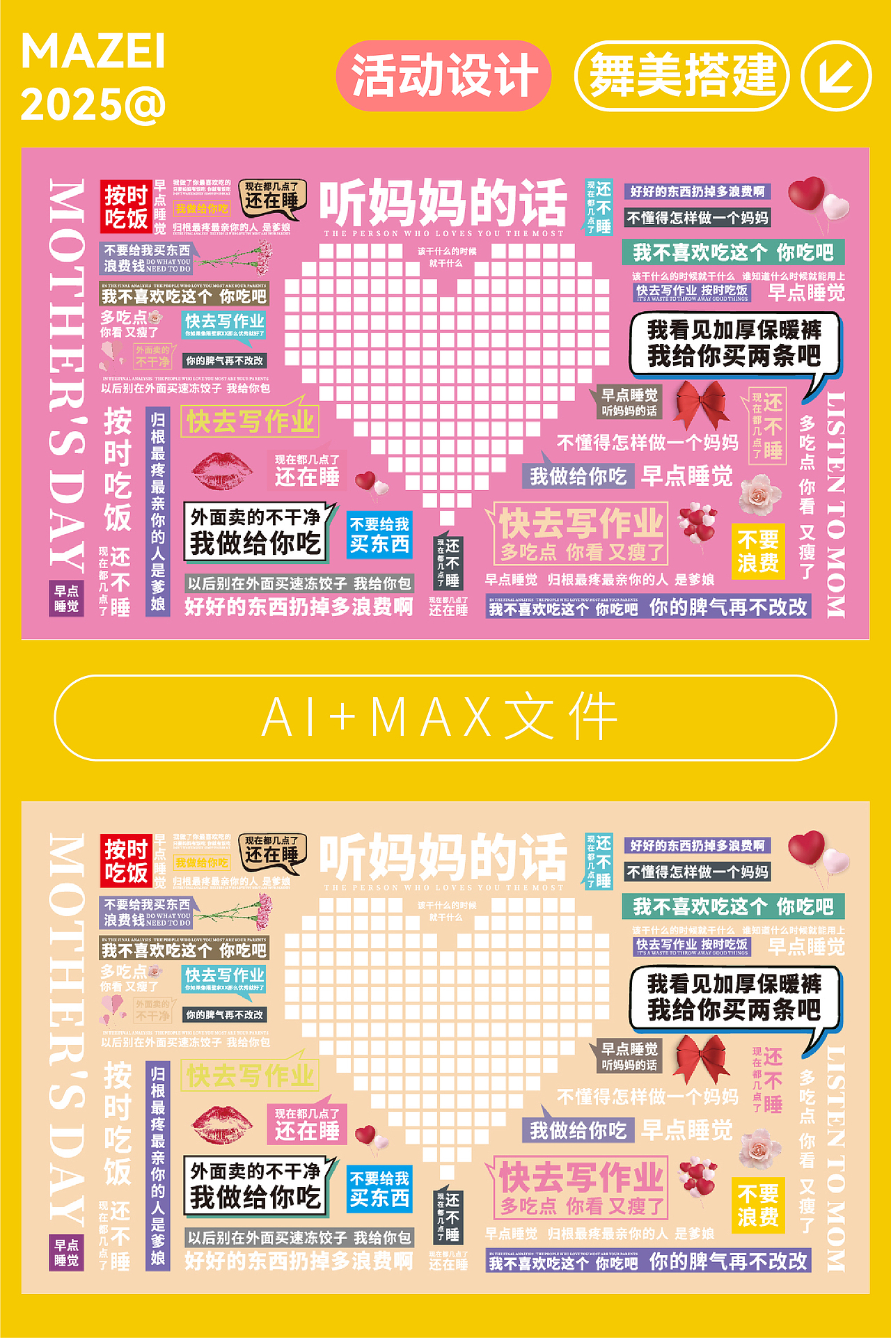 🌷“听妈妈的话”美陈上线，速来打卡！（图ZMzg5Nzc5MzA0） - 宣传物料 - 站酷设计师老马贼做设计原创素材 - 站酷ZCOOL