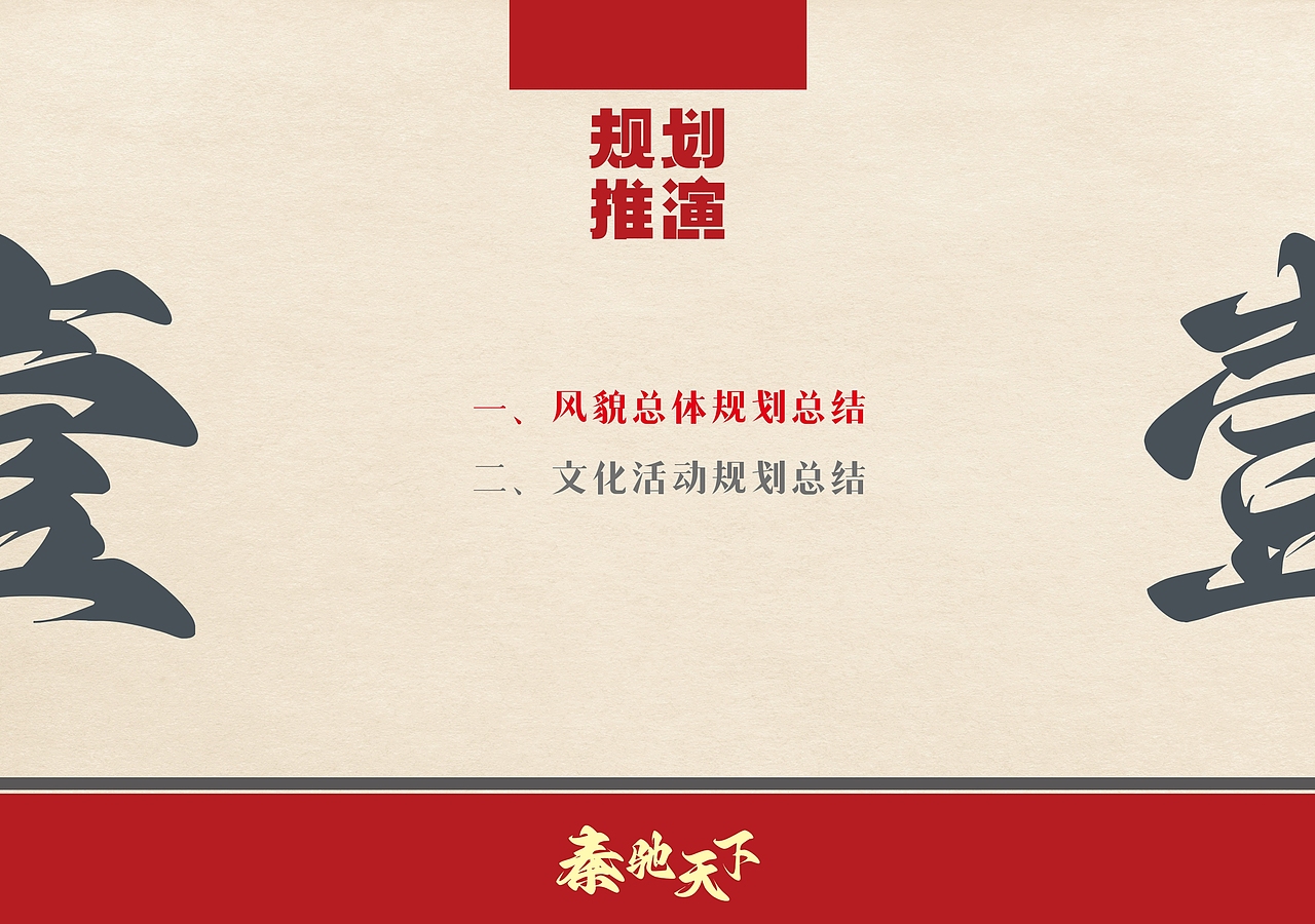 秦驰天下秦文化主题街区整体改造设计（图ZMzg5Nzc5OTQ0） - 景观设计 - 站酷设计师Tigerme原创素材 - 站酷ZCOOL