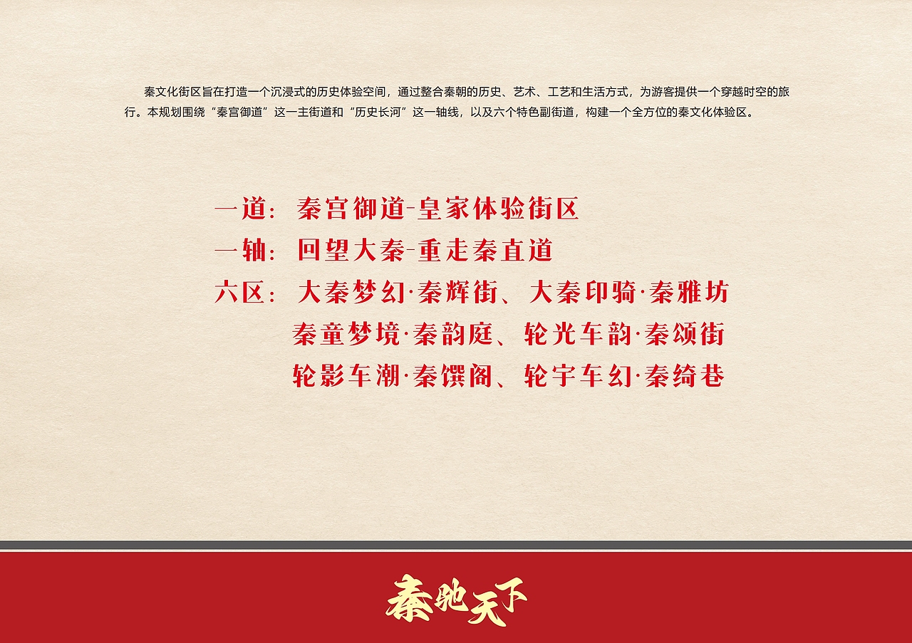 秦驰天下秦文化主题街区整体改造设计（图ZMzg5Nzc5OTU2） - 景观设计 - 站酷设计师Tigerme原创素材 - 站酷ZCOOL