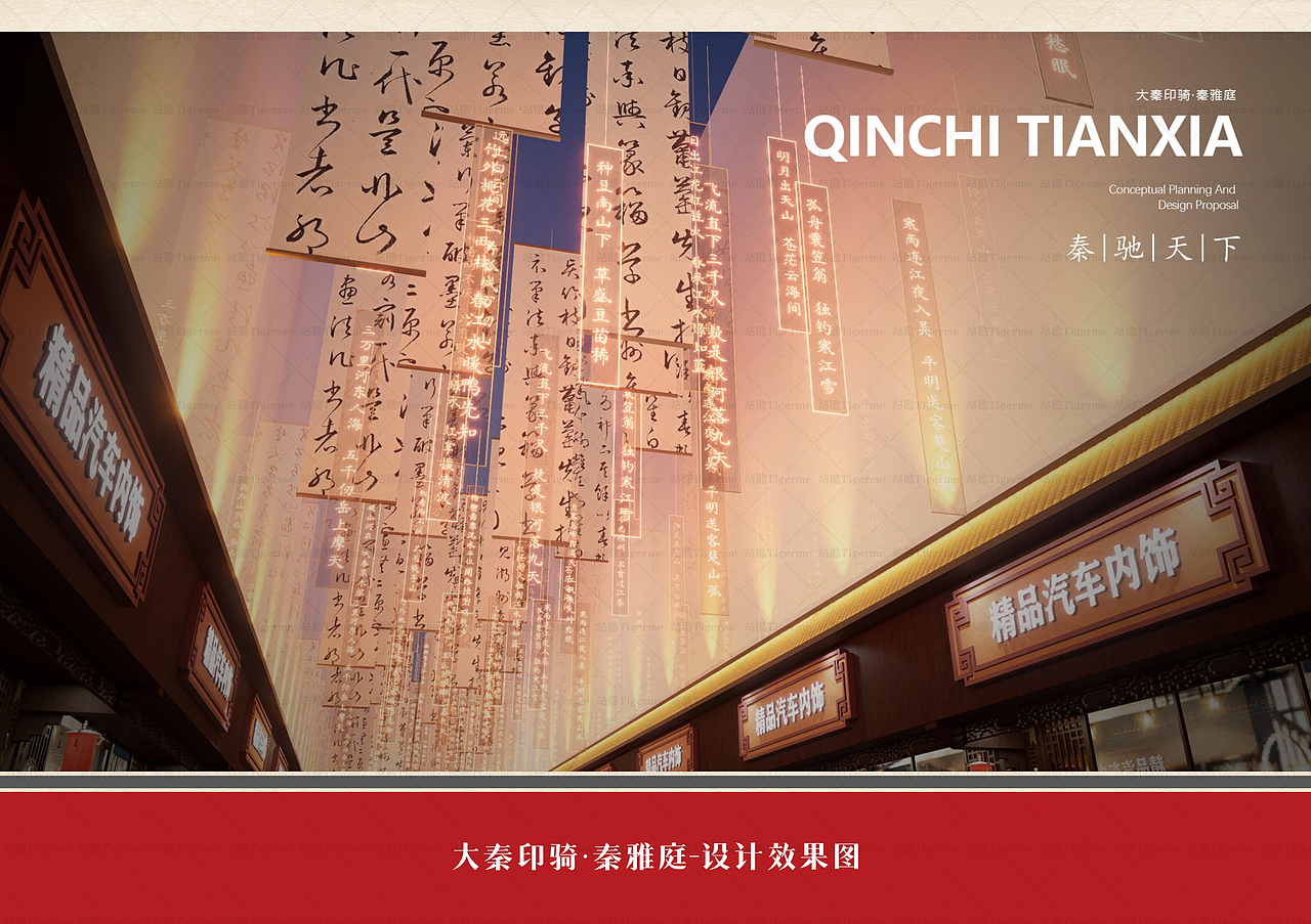 秦驰天下秦文化主题街区整体改造设计（图ZMzg5Nzc5OTky） - 景观设计 - 站酷设计师Tigerme原创素材 - 站酷ZCOOL