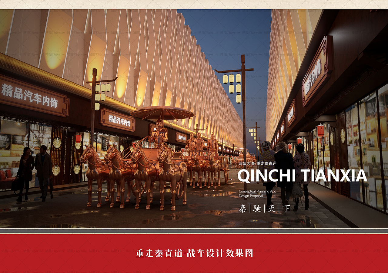秦驰天下秦文化主题街区整体改造设计（图ZMzg5Nzc5OTc2） - 景观设计 - 站酷设计师Tigerme原创素材 - 站酷ZCOOL