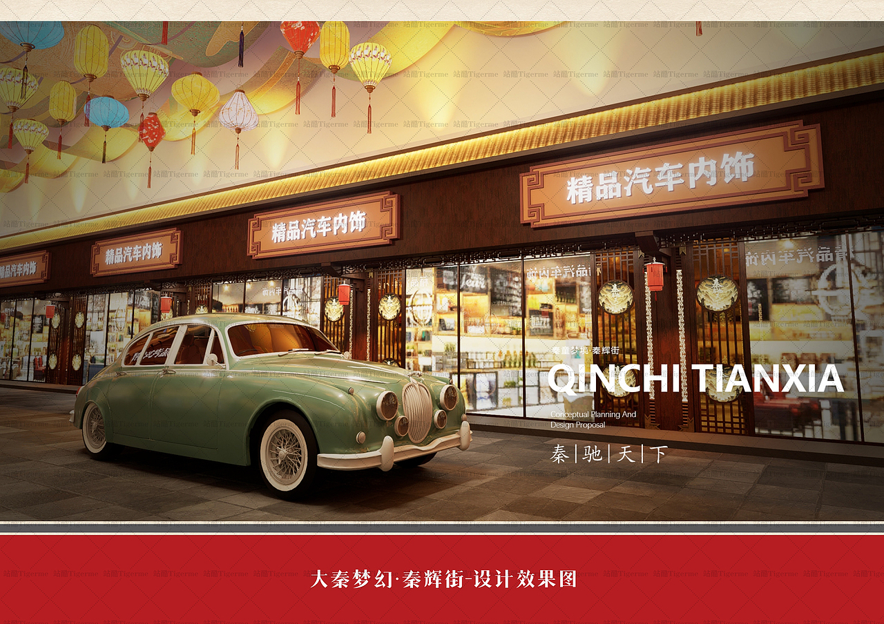 秦驰天下秦文化主题街区整体改造设计（图ZMzg5NzgwMDEy） - 景观设计 - 站酷设计师Tigerme原创素材 - 站酷ZCOOL