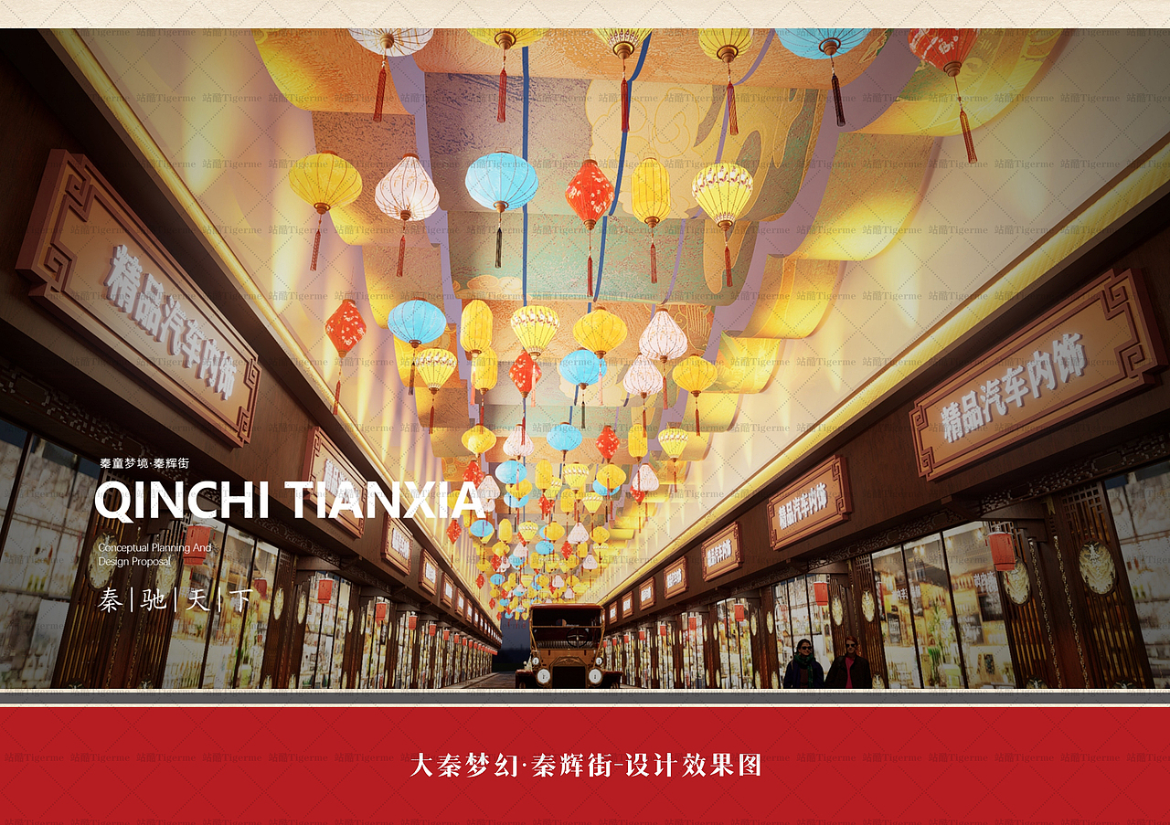 秦驰天下秦文化主题街区整体改造设计（图ZMzg5NzgwMDA4） - 景观设计 - 站酷设计师Tigerme原创素材 - 站酷ZCOOL