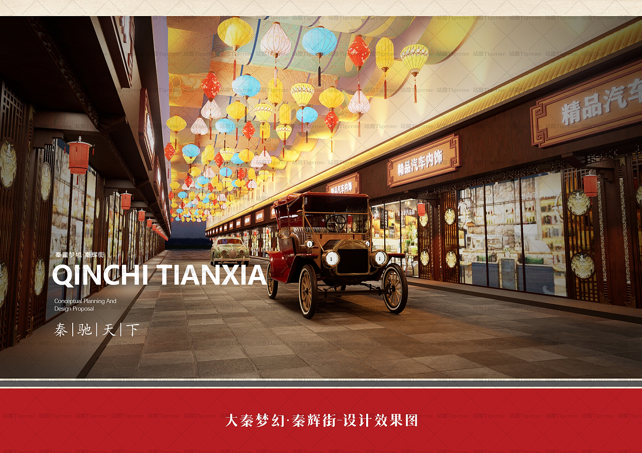 秦驰天下秦文化主题街区整体改造设计（图ZMzg5NzgwMDA0） - 景观设计 - 站酷设计师Tigerme原创素材 - 站酷ZCOOL