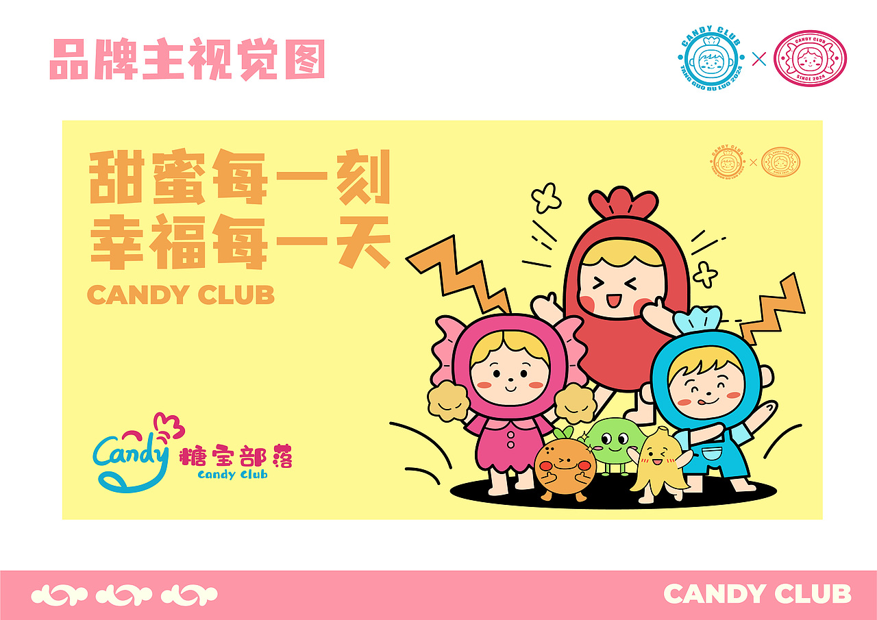 糖宝部落 | 糖果品牌设计 | VI设计