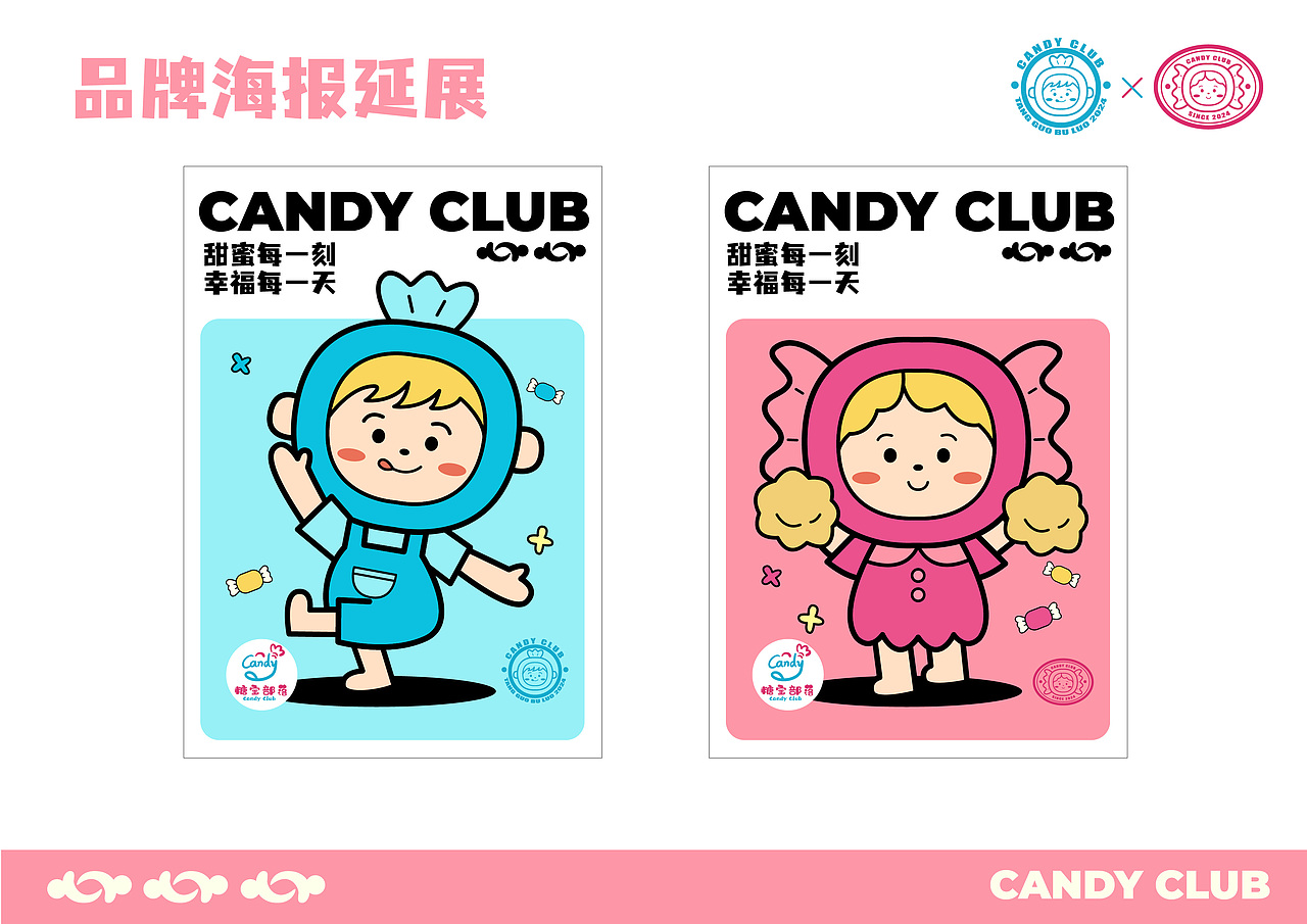 糖宝部落 | 糖果品牌设计 | VI设计