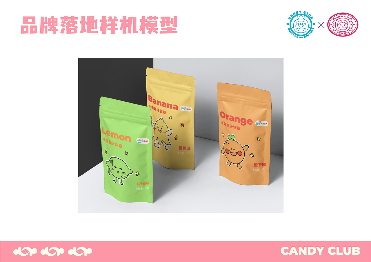 糖宝部落 | 糖果品牌设计 | VI设计