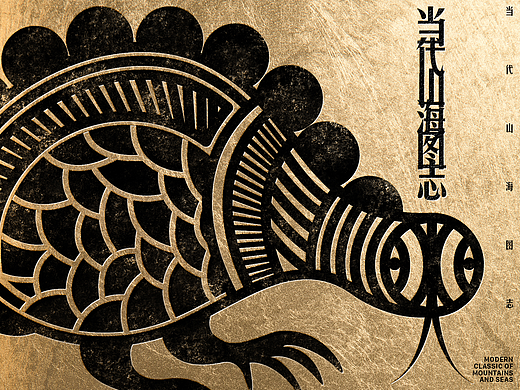 插画设计 | 当代山海图志