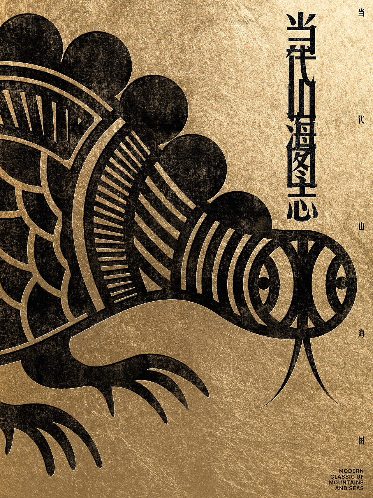 插画设计 | 当代山海图志（图ZMzg5NzgyMDU2） - 艺术插画 - 站酷设计师膛线RIFLING原创素材 - 站酷ZCOOL