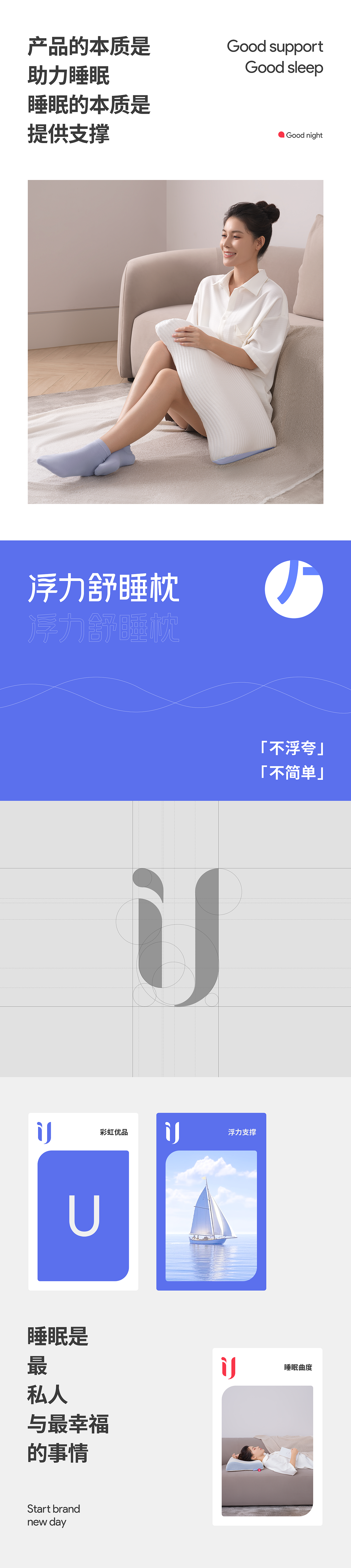 浮力舒睡枕·品牌详情全案