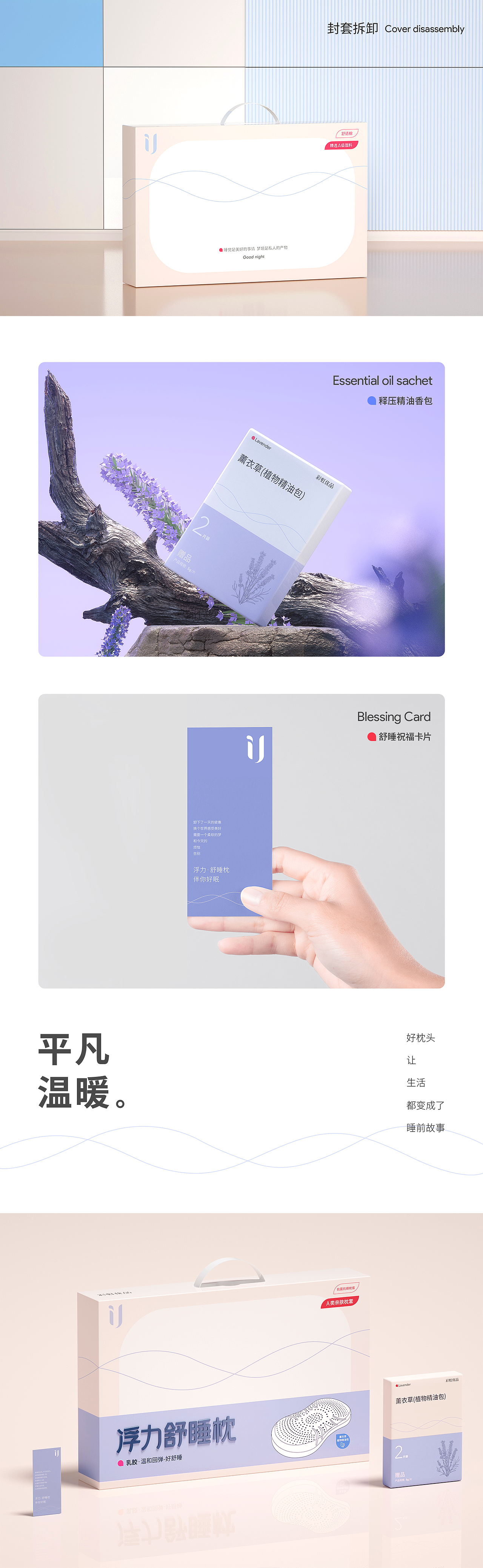 浮力舒睡枕·品牌详情全案