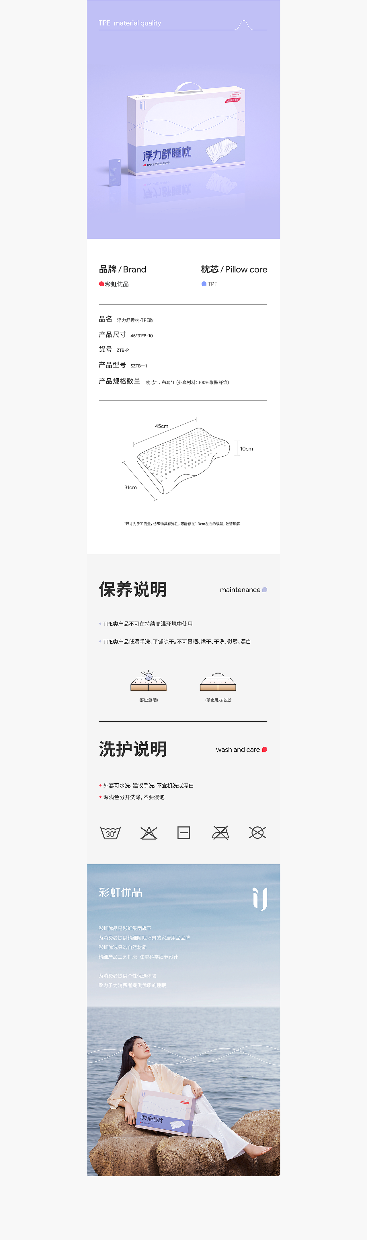浮力舒睡枕·品牌详情全案