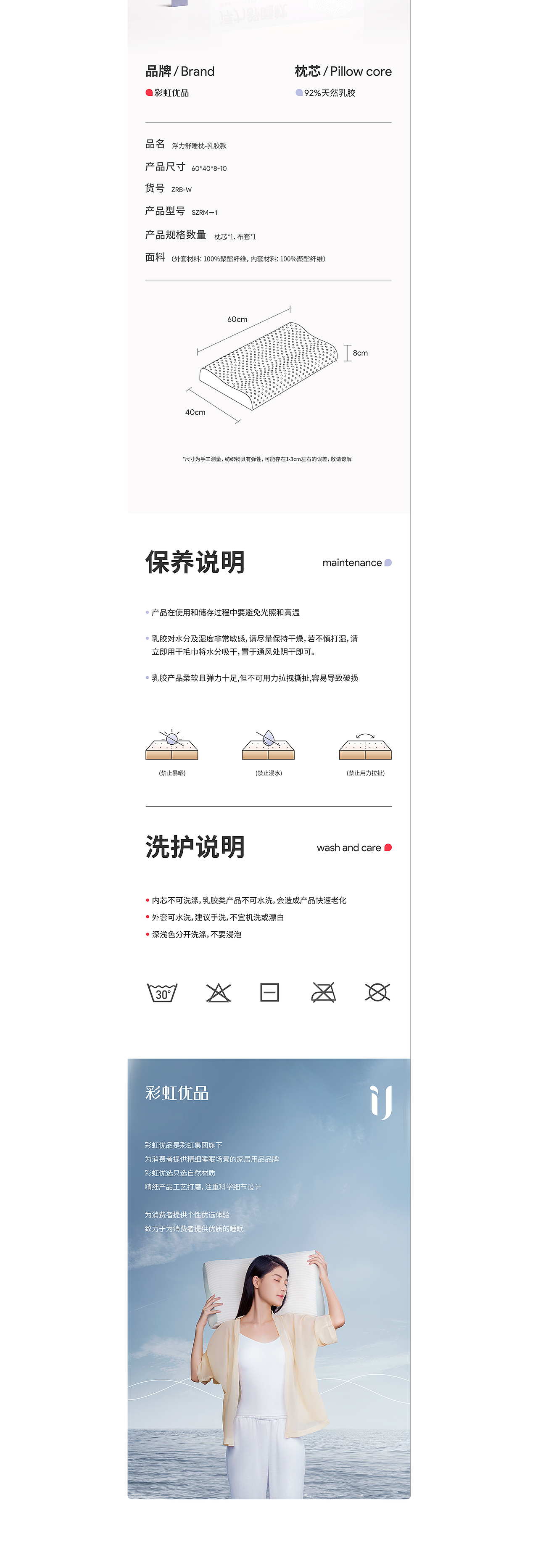 浮力舒睡枕·品牌详情全案