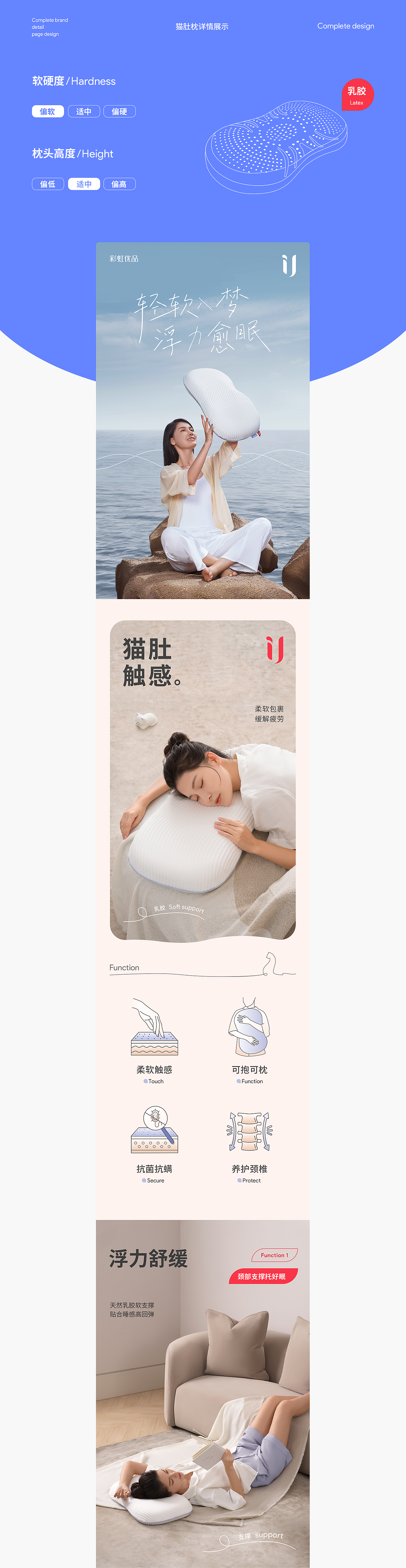 浮力舒睡枕·品牌详情全案