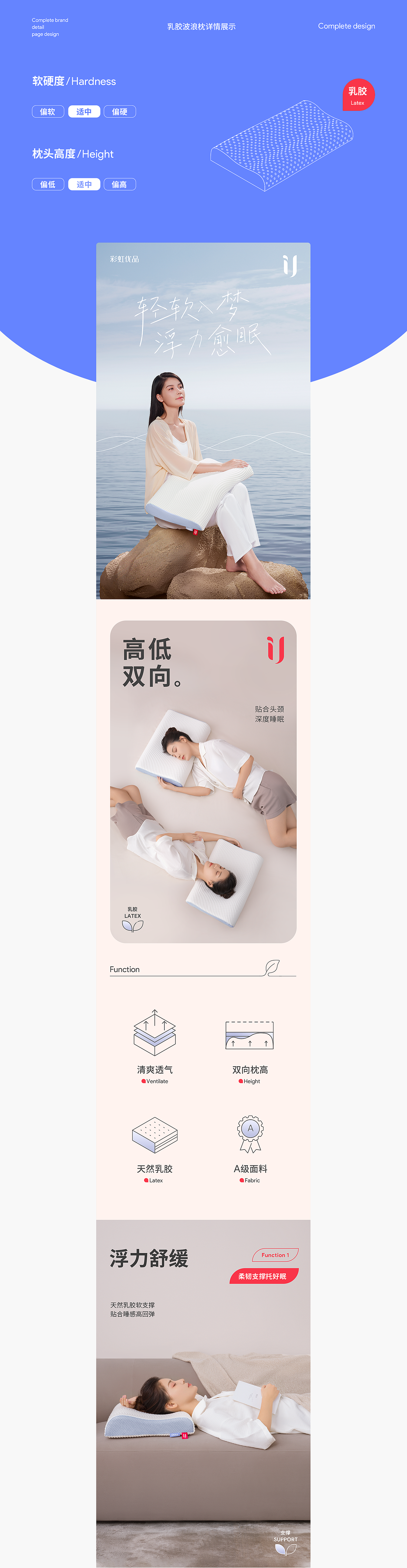 浮力舒睡枕·品牌详情全案