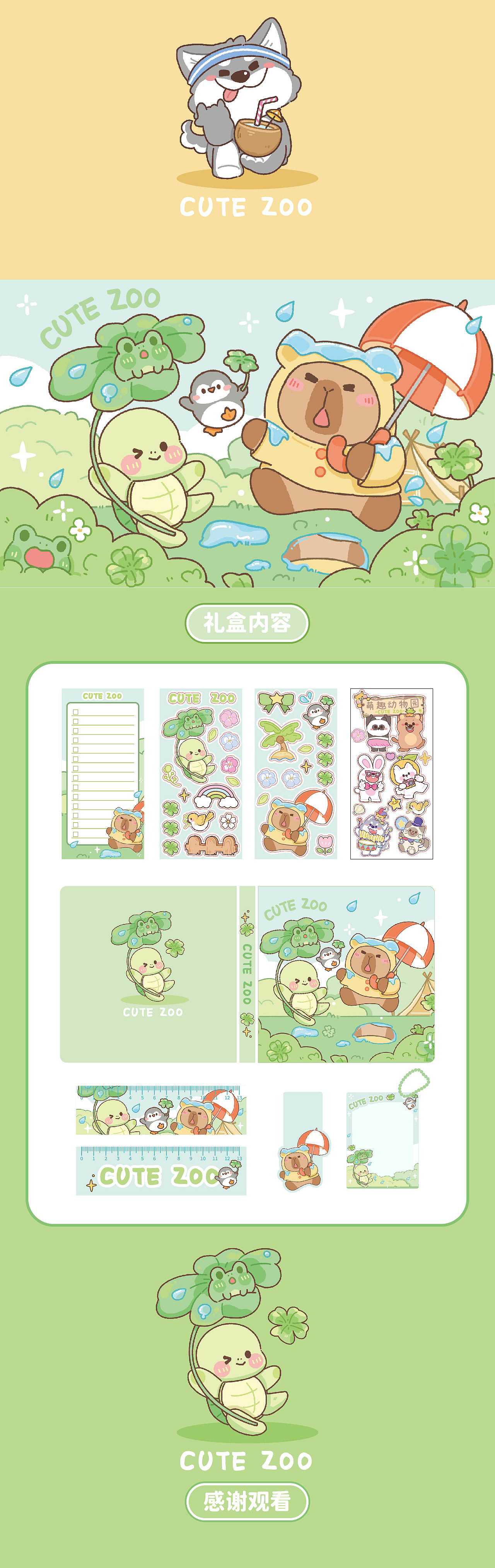 萌趣动物园文创设计