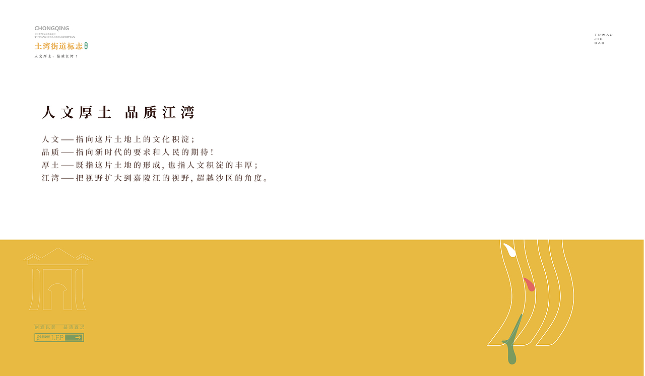 重庆沙坪坝区土湾街道标志设计(2022年1月,已商用)