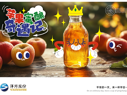 「苹果蜜酿奇遇记」苹果酒包装
