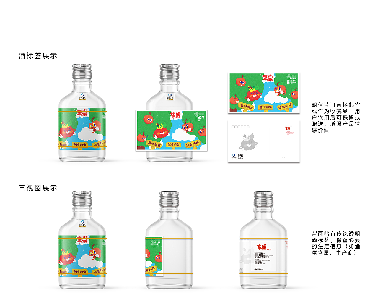「苹果蜜酿奇遇记」苹果酒包装