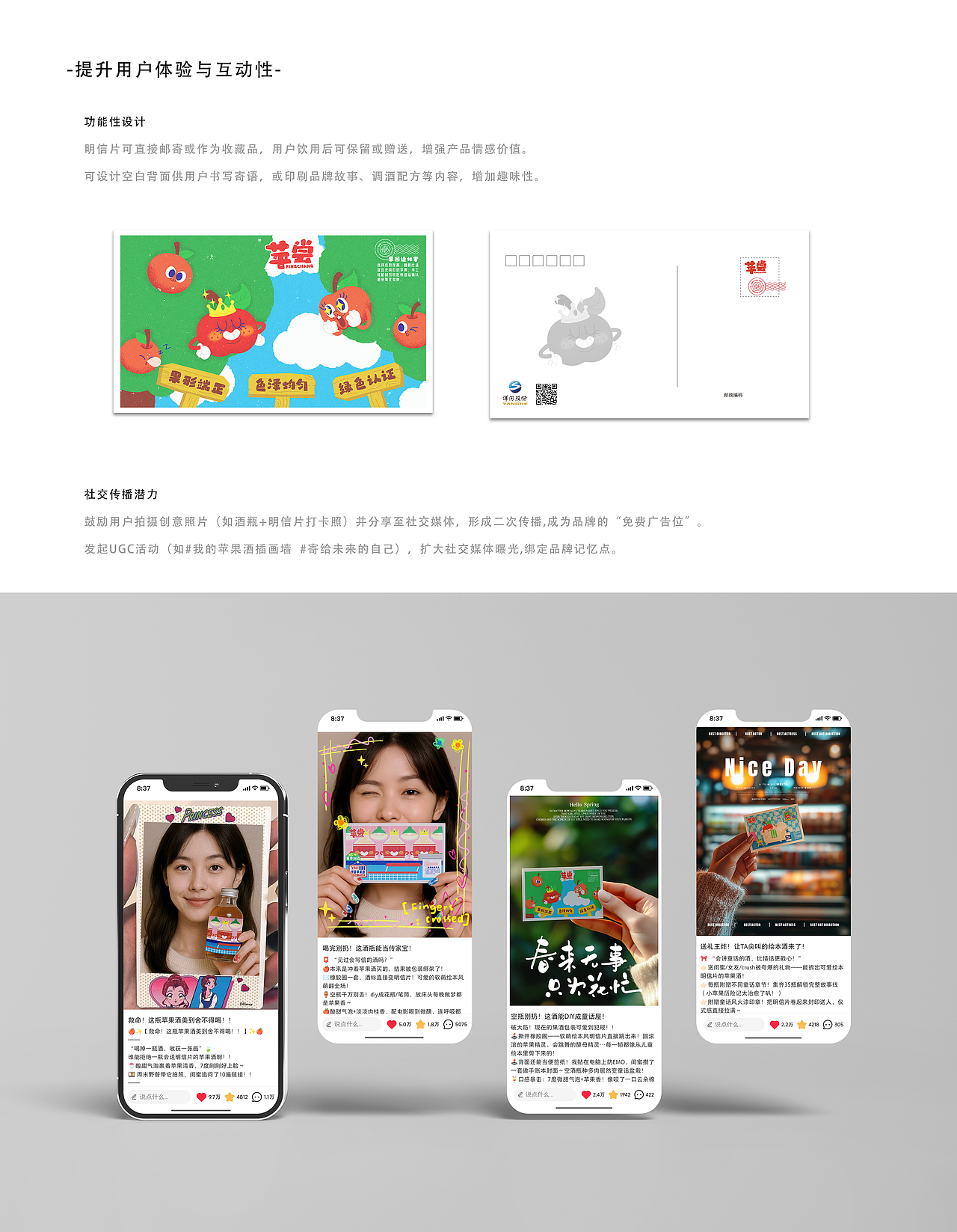 「苹果蜜酿奇遇记」苹果酒包装