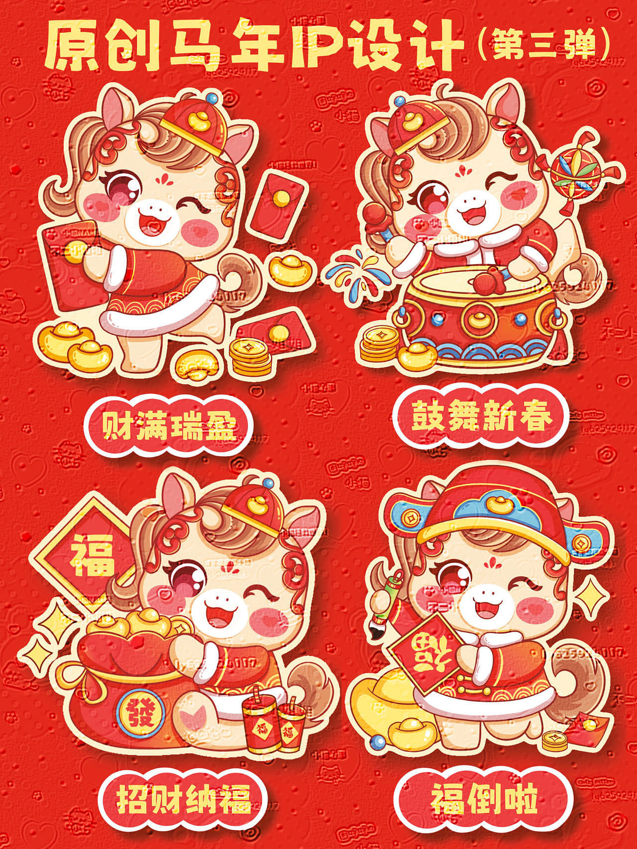 2026马年IP原创作品（图ZMzg5NzkwOTk2） - 商业插画 - 站酷设计师请叫我刘刘刘刘刘原创素材 - 站酷ZCOOL