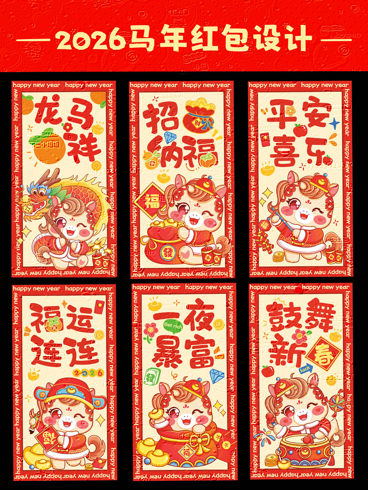 2026马年IP原创作品（图ZMzg5NzkxMjM2） - 商业插画 - 站酷设计师请叫我刘刘刘刘刘原创素材 - 站酷ZCOOL