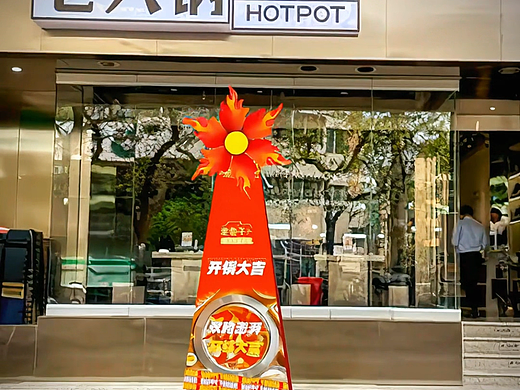 火锅餐饮广告风车