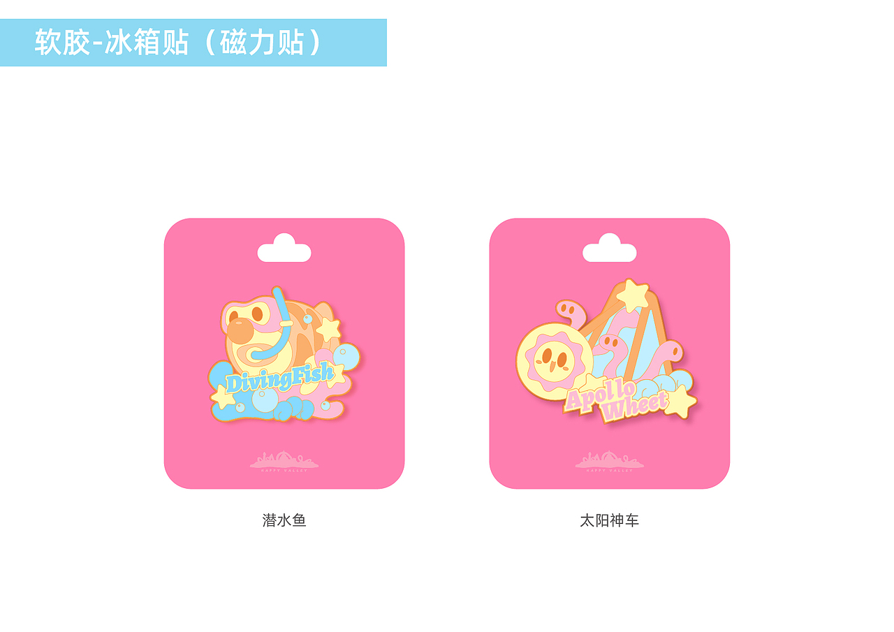 欢乐谷游乐设施-产品提案