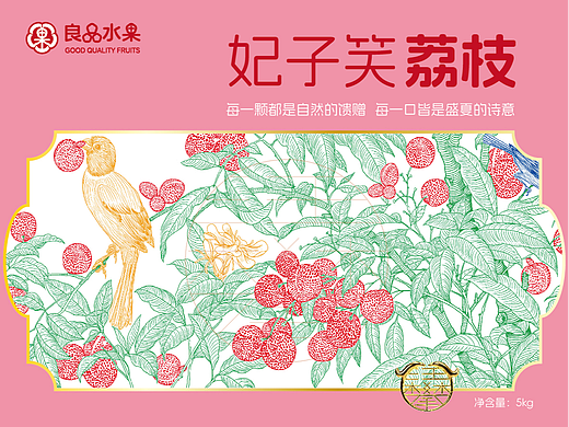 妃子笑荔枝包装/版画/枇杷包装插画设计