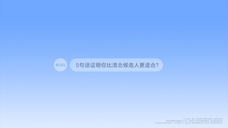 荣耀MagicOS YOYO模拟面试宣传视频（图ZMzg5Nzk1NDY0） - 其他影视 - 站酷设计师MagicOS原创素材 - 站酷ZCOOL