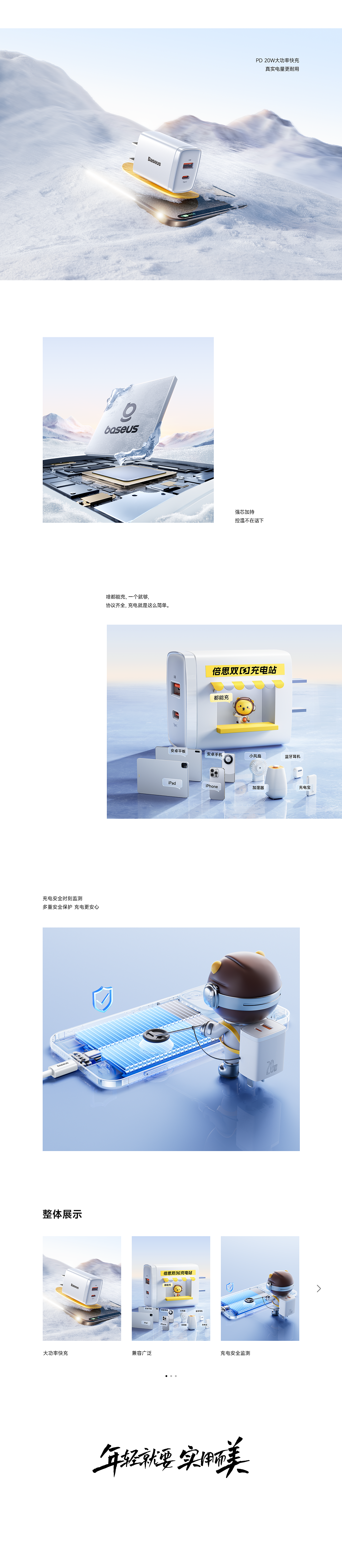 Baseus-充电类商业稿合集（图ZMzg5Nzk4NTk2） - 电商 - 站酷设计师乐于凡原创素材 - 站酷ZCOOL