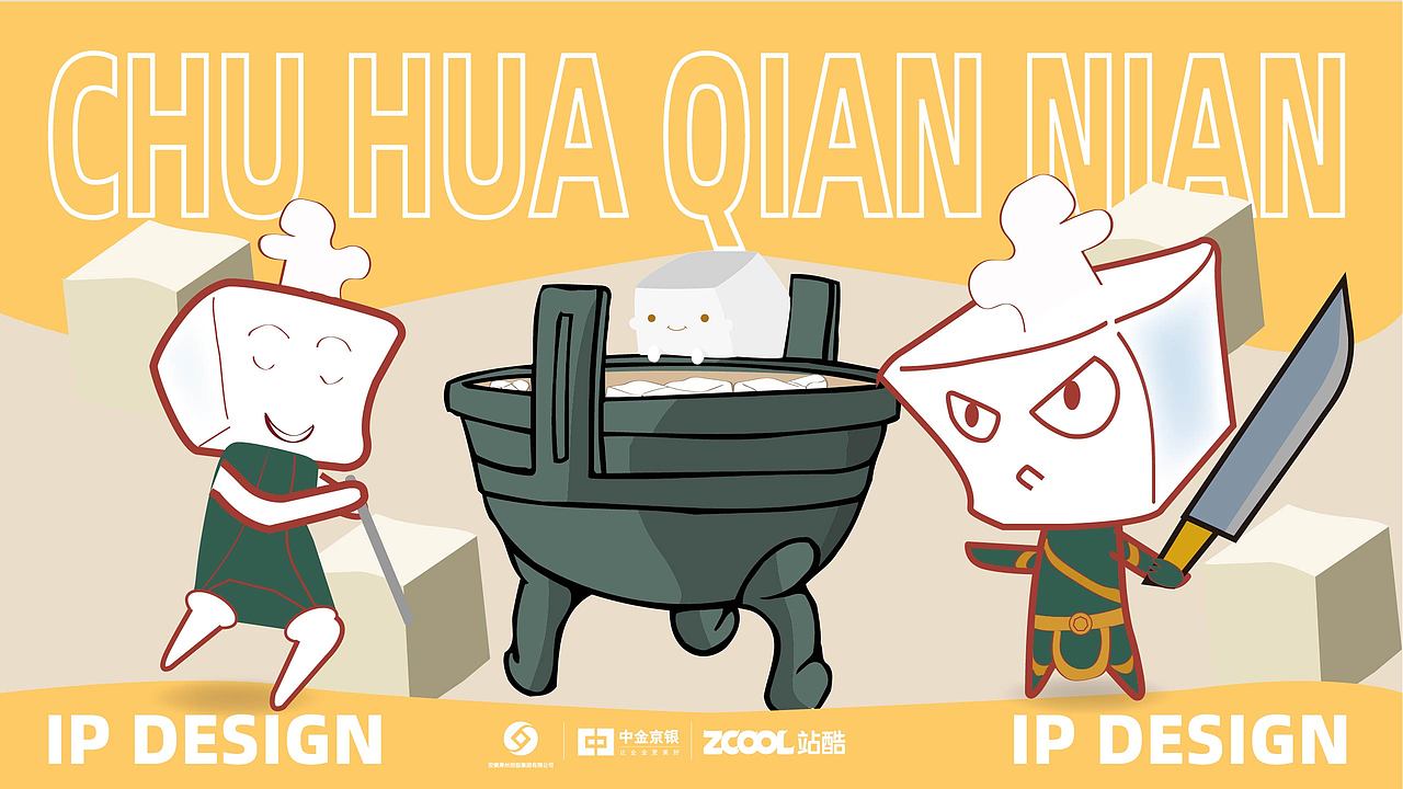 楚华千年一豆腐之武（图ZMzg5ODAxMDQ0） - 其他平面 - 站酷设计师倾杯浊酒原创素材 - 站酷ZCOOL