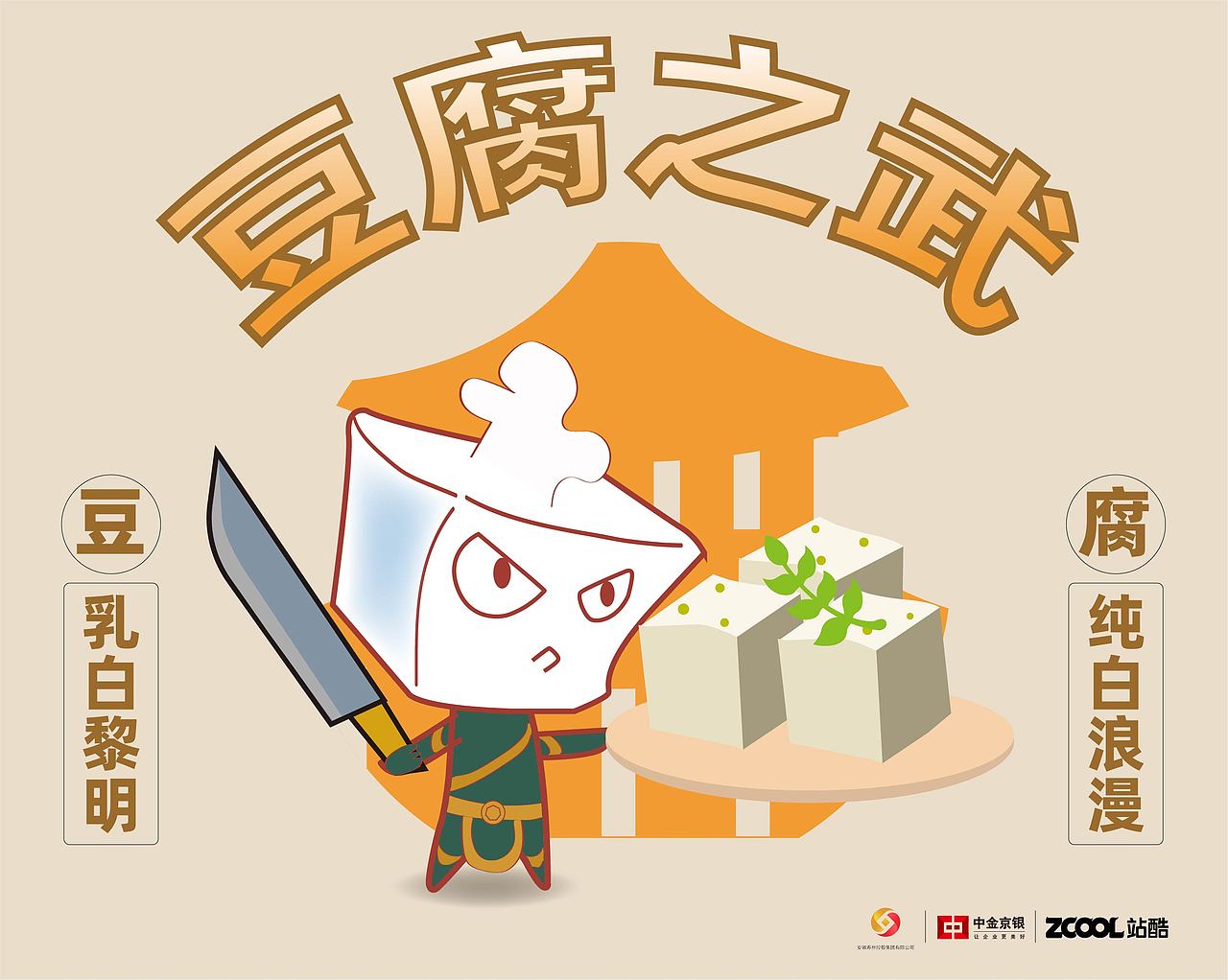 楚华千年一豆腐之武（图ZMzg5ODAxMDU2） - 其他平面 - 站酷设计师倾杯浊酒原创素材 - 站酷ZCOOL
