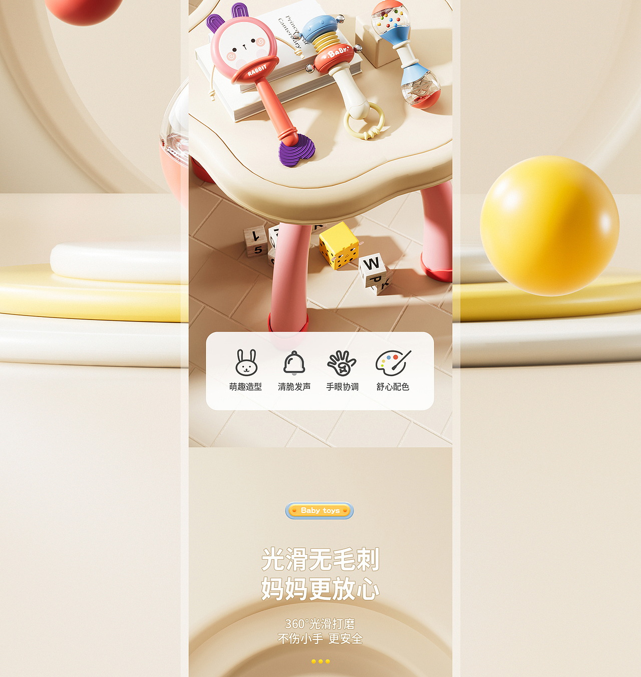 儿童益智玩具详情页策划X1