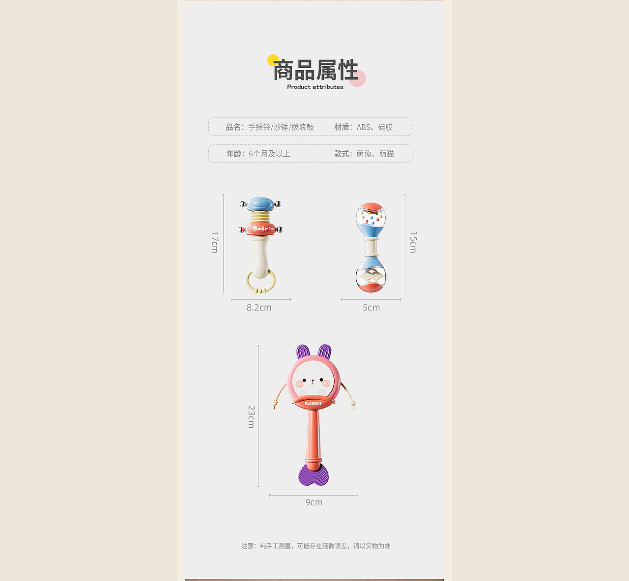 儿童益智玩具详情页策划X1