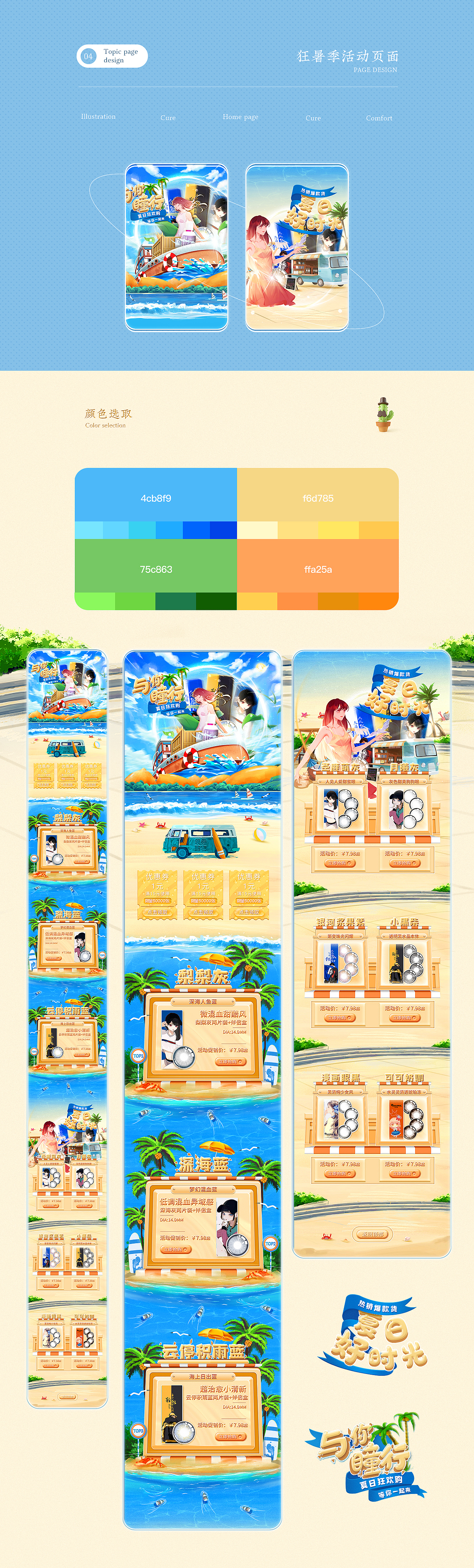 电商系列—活动专题页-详情页（图ZMzg5ODAxOTA0） - 电商 - 站酷设计师以大肥为重原创素材 - 站酷ZCOOL