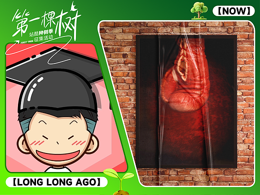 8年前我在站酷种下了第一棵树