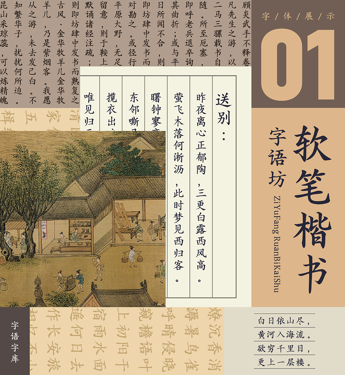 新字合集|楷书字体已送达~