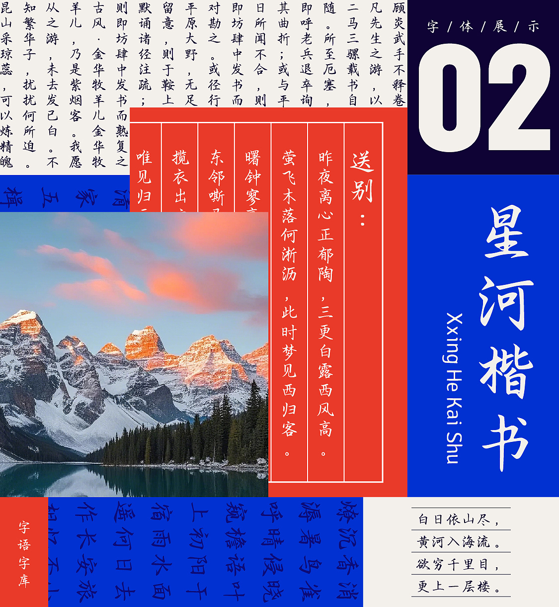 新字合集|楷书字体已送达~