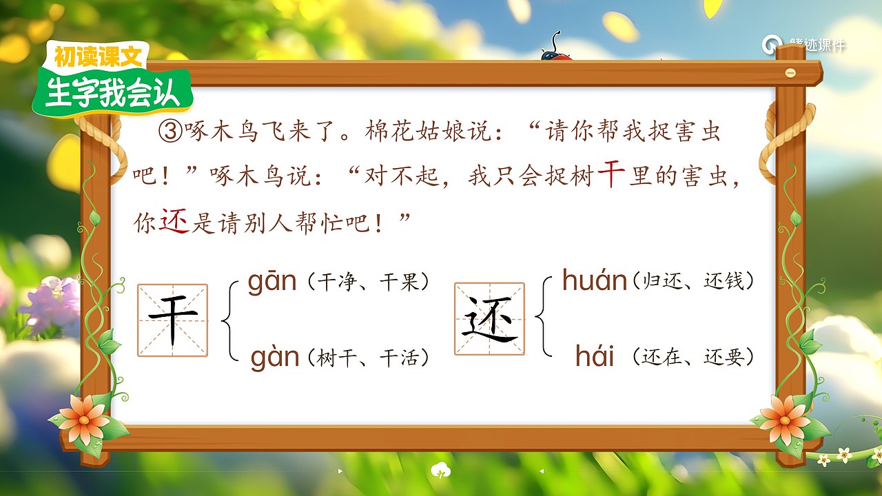 小学语文公开课课件《棉花姑娘》