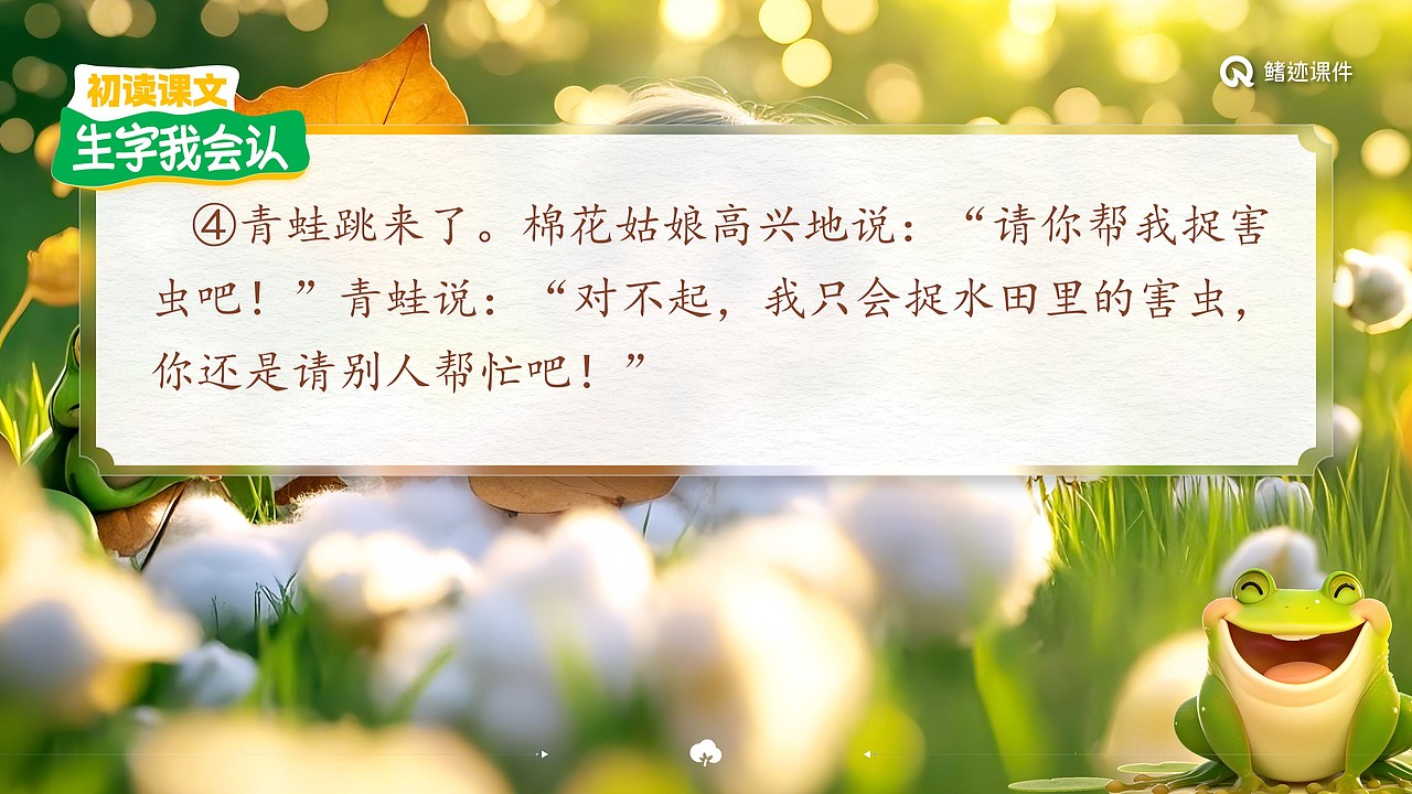 小学语文公开课课件《棉花姑娘》