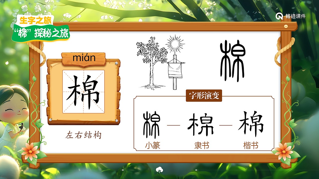 小学语文公开课课件《棉花姑娘》