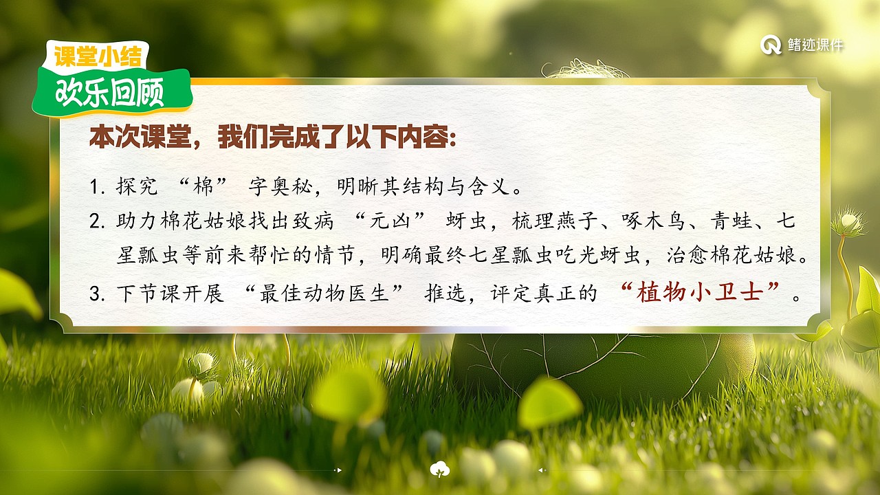 小学语文公开课课件《棉花姑娘》