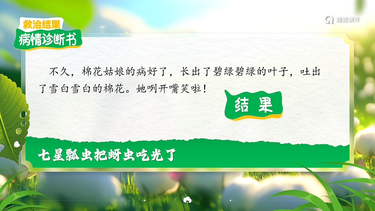 小学语文公开课课件《棉花姑娘》